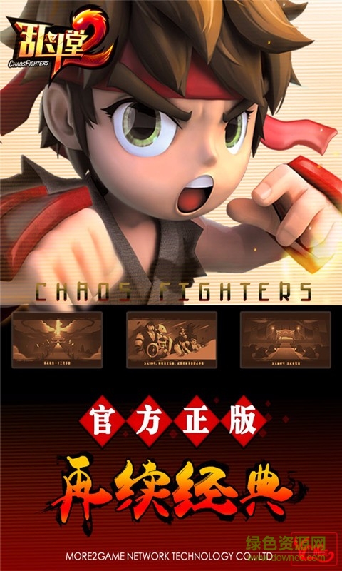 亂斗堂2國際服4