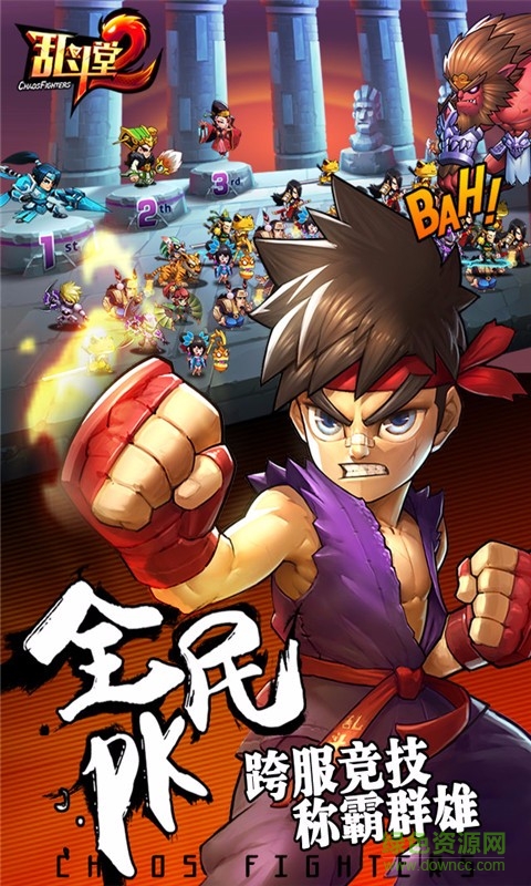 亂斗堂2國際服3