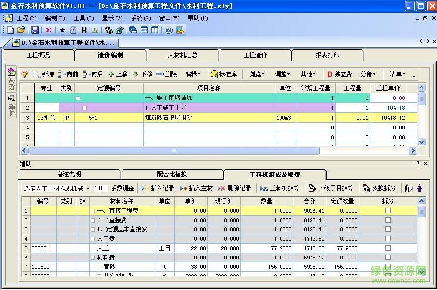 金石水利預(yù)算軟件 v1.04 官方版 0
