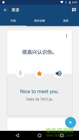 外語精華app v10.1.0 安卓版 2