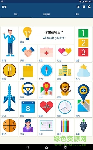 外語精華app v10.1.0 安卓版 1