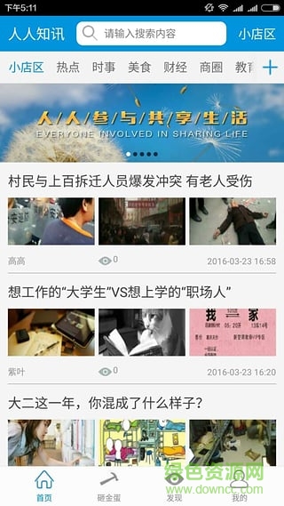人人知訊手機(jī)軟件 v2.0.0.12 官方安卓版 0