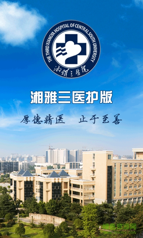 湘雅三e院醫(yī)護(hù)版客戶端 v1.0.0 官網(wǎng)安卓版 0