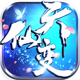 天仙變手游小米版
