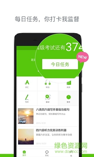 有道四六級(jí) v2.2.0 安卓版 3