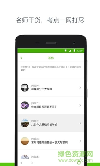 有道四六級(jí) v2.2.0 安卓版 1