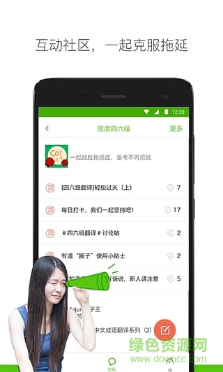 有道四六級(jí) v2.2.0 安卓版 2