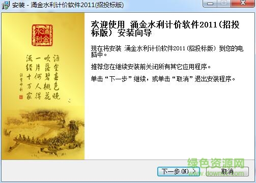 涌金水利計(jì)價(jià)軟件 v3.0 招標(biāo)版 0