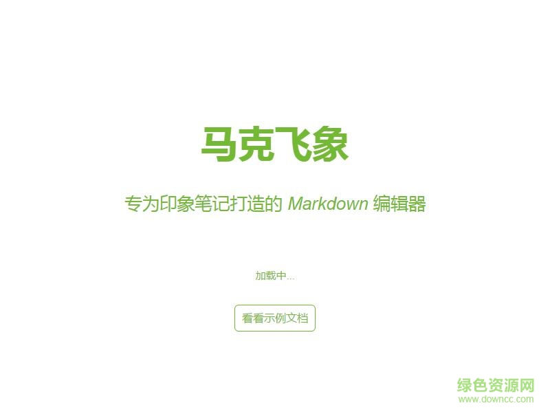 馬克飛象windows版 v1.7.3 免費版 0