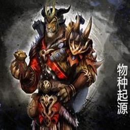 物種起源第二季大世界時(shí)代v3.4