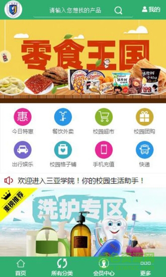 三亞學院 v1.1 官網(wǎng)安卓版 3
