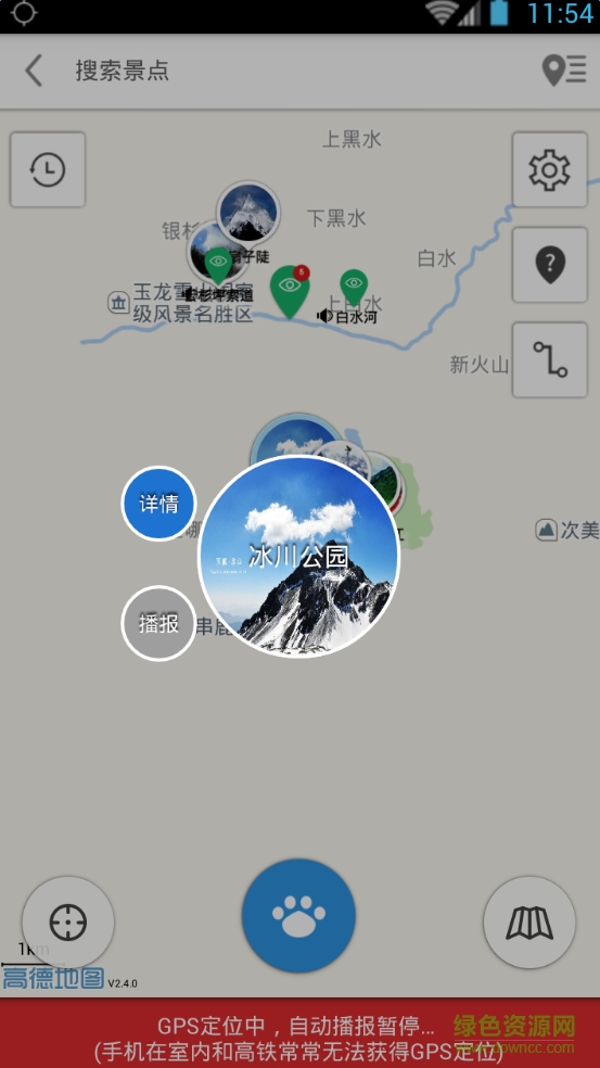 聽(tīng)游天下玉龍雪山導(dǎo)游 v3.8.0 安卓版 1