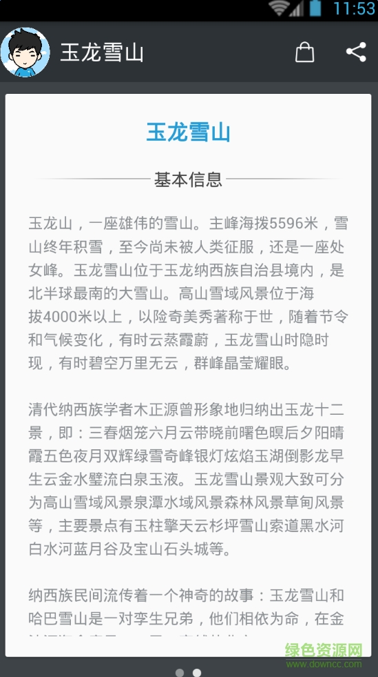聽(tīng)游天下玉龍雪山導(dǎo)游 v3.8.0 安卓版 3