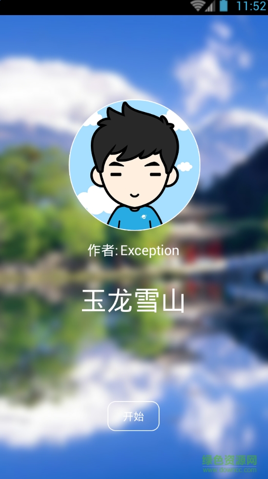 聽(tīng)游天下玉龍雪山導(dǎo)游 v3.8.0 安卓版 0