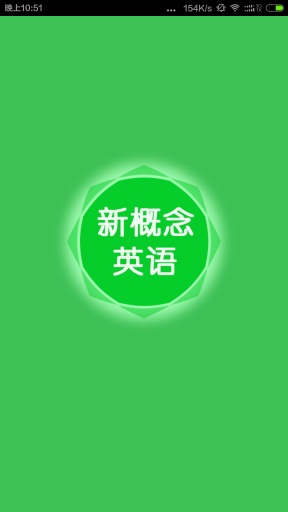 新概念英語(yǔ)聽(tīng)力