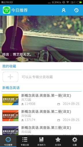新概念英語(yǔ)聽(tīng)力軟件 v5.2.2 安卓版 0