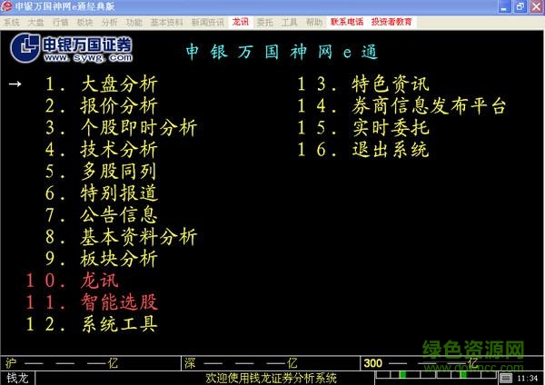 申銀萬(wàn)國(guó)神網(wǎng)e通免費(fèi)下載