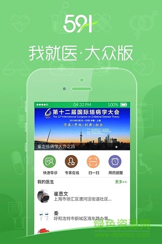 我就醫(yī)大眾版 v1.46 官網(wǎng)安卓版 0