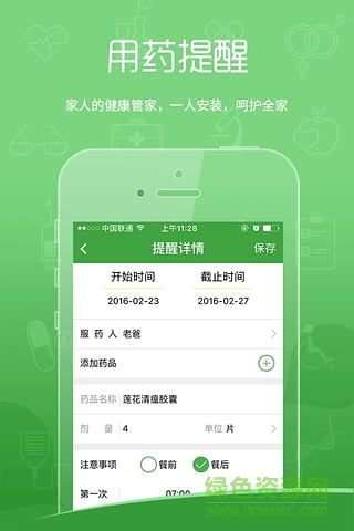 我就醫(yī)大眾版 v1.46 官網(wǎng)安卓版 1