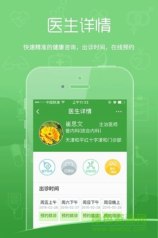 我就醫(yī)大眾版 v1.46 官網(wǎng)安卓版 2