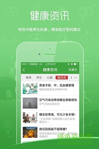 我就醫(yī)大眾版 v1.46 官網(wǎng)安卓版 3