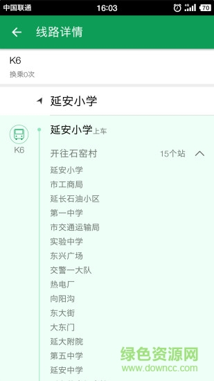 易公交最新蘋(píng)果版下載