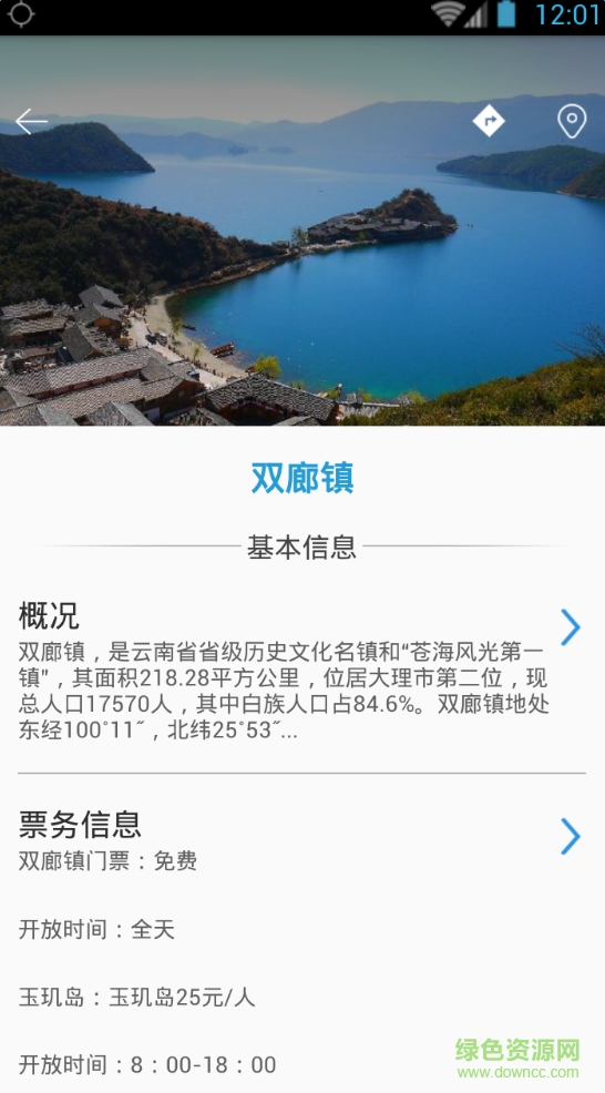 聽游天下洱海導游 v3.8.0 安卓版 2