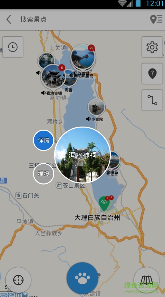 聽游天下洱海導游 v3.8.0 安卓版 3