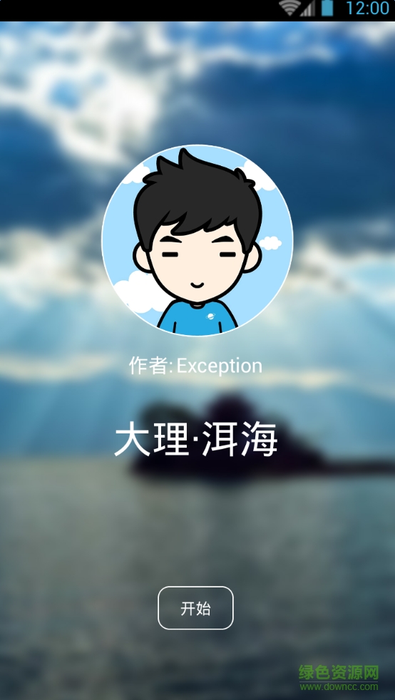 聽游天下洱海導游 v3.8.0 安卓版 0