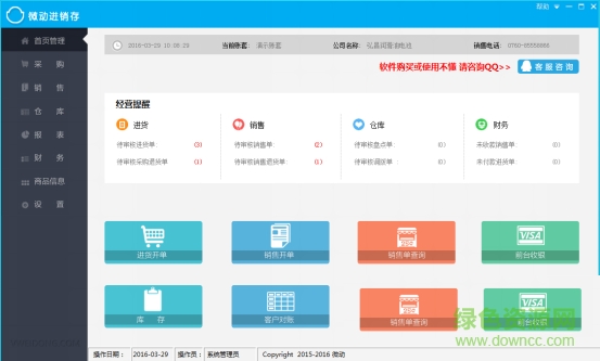 微動進銷存管理軟件 v11.4 官方版 0
