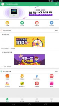創(chuàng)夢(mèng)微流量軟件 v1.1 安卓版 0