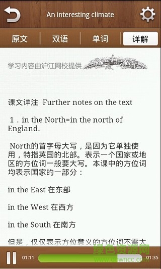 新概念英語第四冊app v1.7 安卓版 0