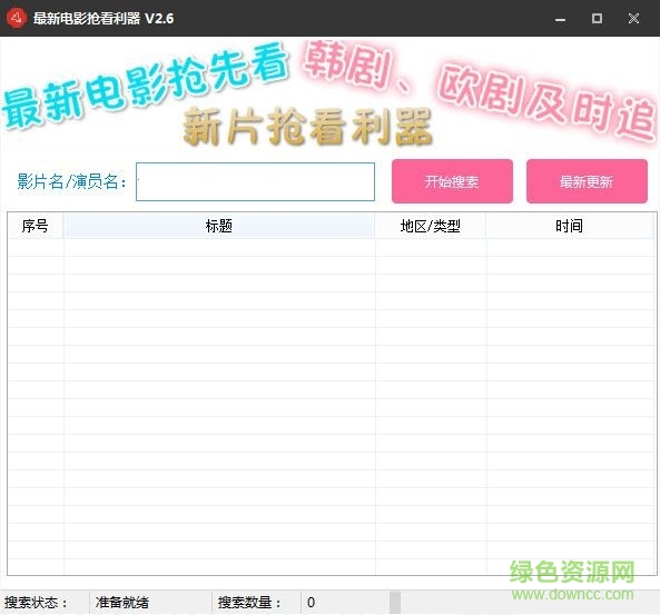 最新電影搶看利器 v2.6 免費最新版 0