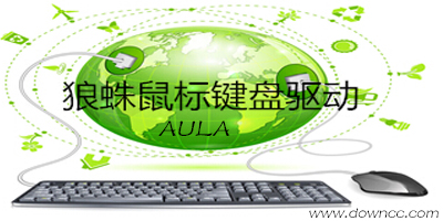 狼蛛驅(qū)動