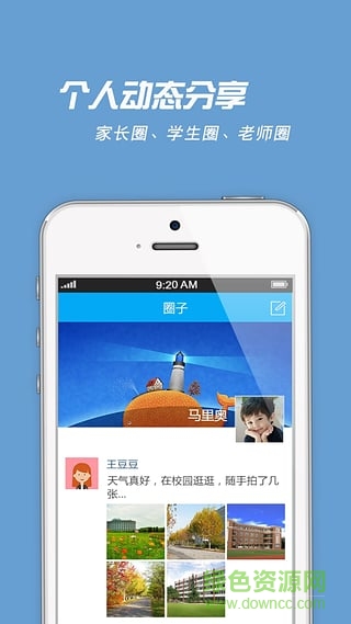 學麥iphone版(學生成長記錄應(yīng)用) v3.4 蘋果越獄版 1
