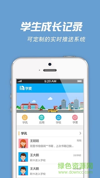 學(xué)麥?zhǔn)謾C(jī)版 v3.3.5 官網(wǎng)最新安卓版 2