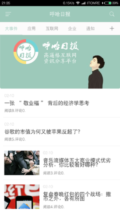 呼哈日報 v1.0.1 安卓版 3