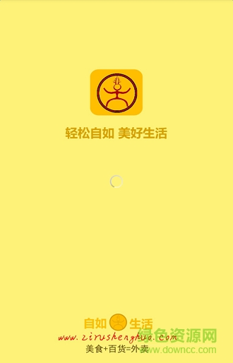 自如生活(臨滄外賣) v1.0.7 安卓版 0