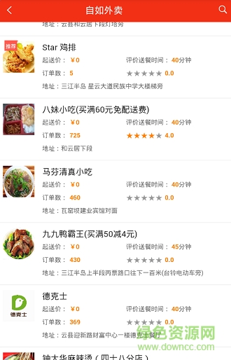 自如生活(臨滄外賣) v1.0.7 安卓版 3