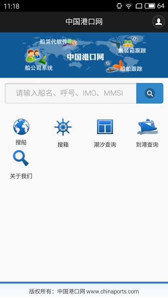 船舶跟蹤0