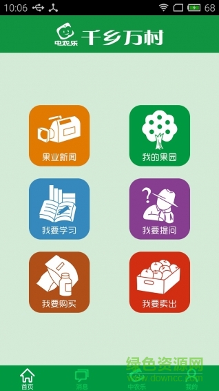 千鄉(xiāng)萬(wàn)村中農(nóng)樂2017版(果園種植服務(wù)) v7.9 安卓版 0