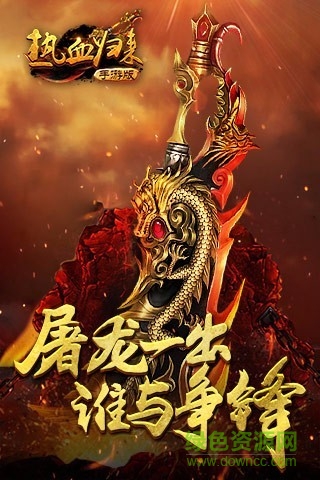熱血?dú)w來手游 v2.1.1 安卓版 4