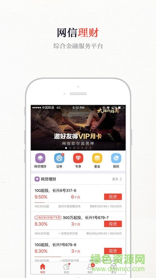 網(wǎng)信理財電腦版 v3.4.2 官方最新版 0