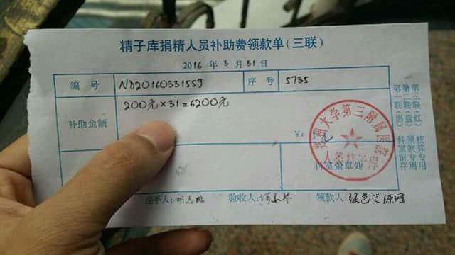 捐精補助領(lǐng)取單生成器