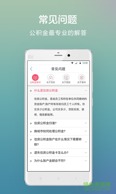 合肥公積金 v1.1.2 安卓版 0