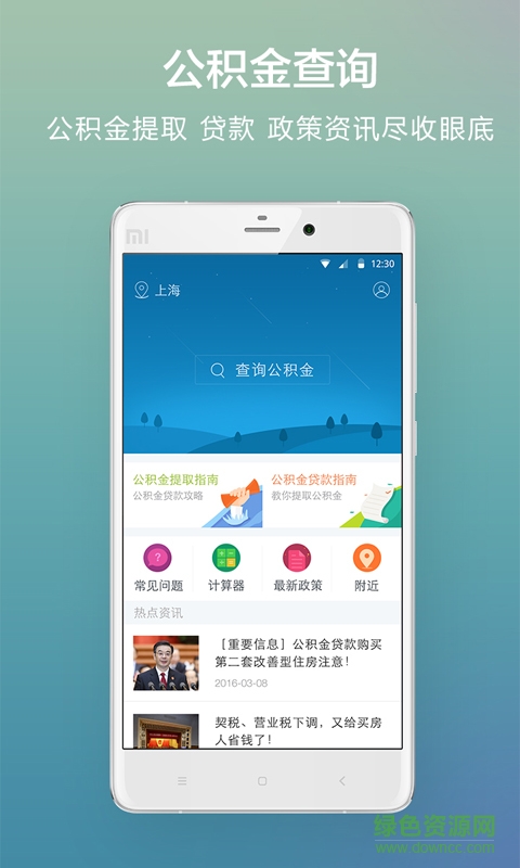 合肥公積金 v1.1.2 安卓版 1