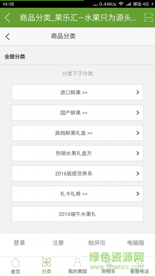 果樂(lè)匯(水果購(gòu)買) v1.0 官網(wǎng)安卓版 1