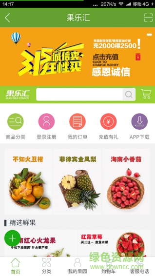 果樂(lè)匯(水果購(gòu)買) v1.0 官網(wǎng)安卓版 3