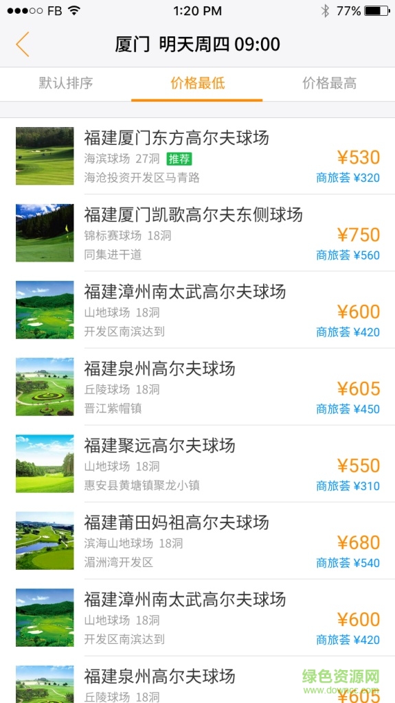 商旅薈2