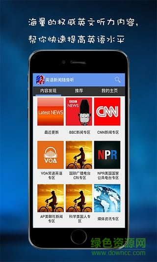 英語新聞隨身聽app